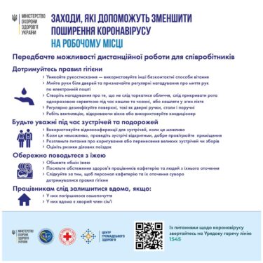 МОЗ рекомендует 36 Херсон