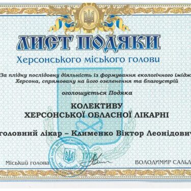 Лицензия и сертификат 5 Херсон
