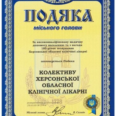 Лицензия и сертификат 3 Херсон