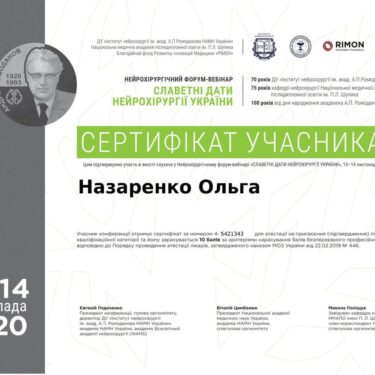 Назаренко Ольга 5 Херсон