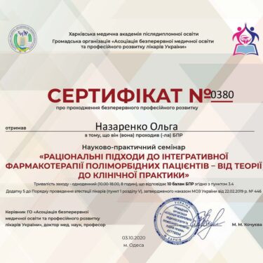 Назаренко Ольга 4 Херсон