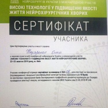 Назаренко Ольга 12 Херсон