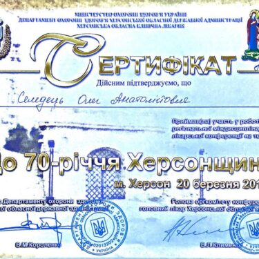 Селедец Олег 12 Херсон