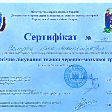 Селедец Олег 13 Херсон