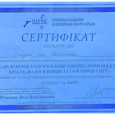Селедец Олег 14 Херсон