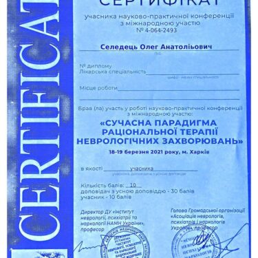Селедец Олег 17 Херсон