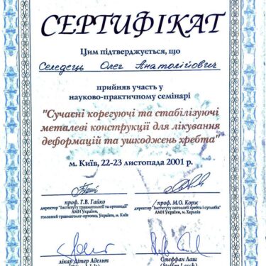 Селедец Олег 2 Херсон