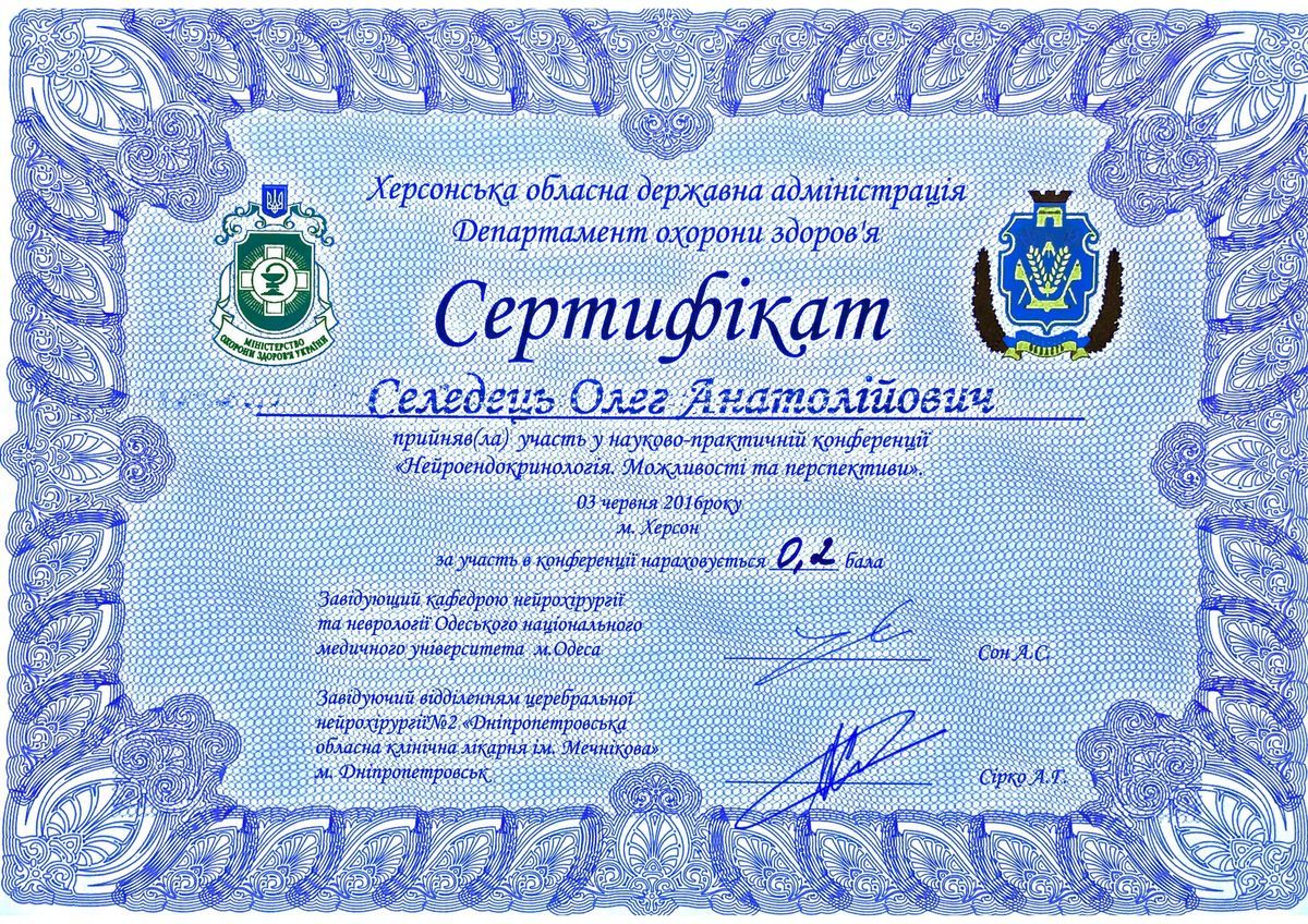 Статус херсонского сертификата