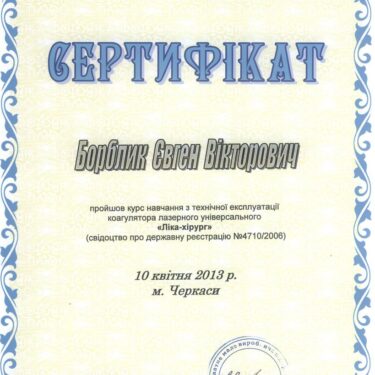 Борблик Євген 3 Херсон
