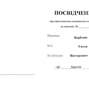 Борблик Євген 5 Херсон
