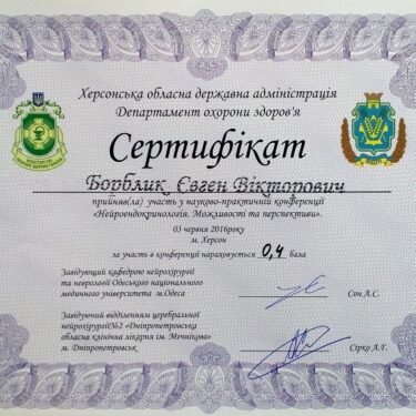Борблик Євген 7 Херсон