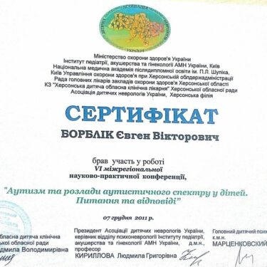 Борблик Євген 9 Херсон