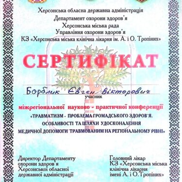 Борблик Євген 11 Херсон