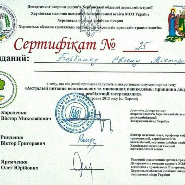 Борблик Євген 12 Херсон