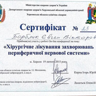 Борблик Євген 18 Херсон