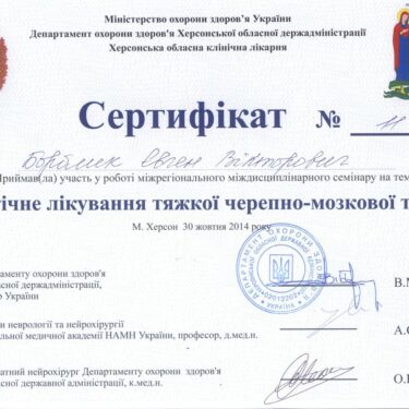 Борблик Євген 39 Херсон