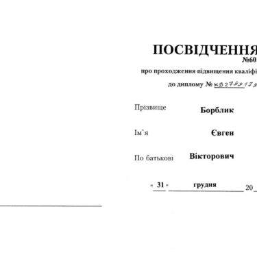Борблик Євген 43 Херсон
