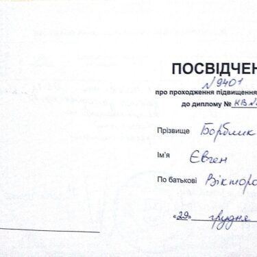 Борблик Євген 45 Херсон