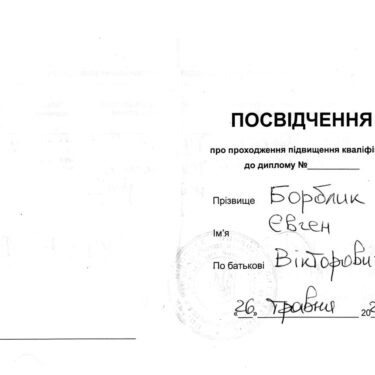 Борблик Євген 51 Херсон