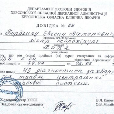 Борблик Євген 54 Херсон